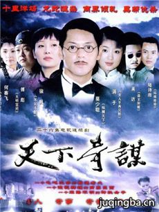 天下奇谋剧情介绍(1-25全集)