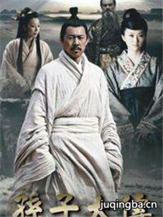 孙子大传剧情介绍(1-35全集)