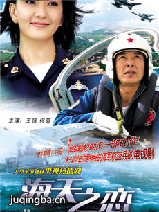海天之恋剧情介绍(1-26全集)