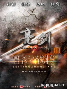 《亮剑3》热血开拍 “三剑客”热血拼搏