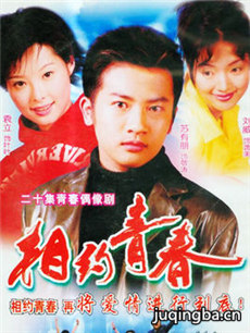相约青春剧情介绍(1-20全集)