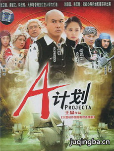 A计划剧情介绍(1-36全集)