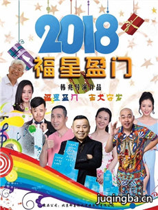 福星盈门人物关系图_人物简介