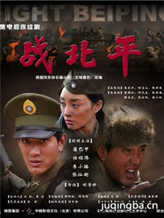 战北平角色介绍 战北平人物介绍