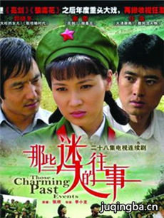 那些迷人的往事剧情介绍(1-30全集)