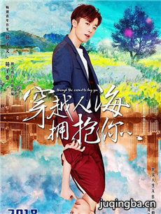 穿越人海拥抱你剧情介绍(1-40全集)
