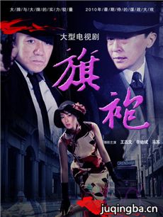 旗袍传奇剧情介绍(1-47全集)