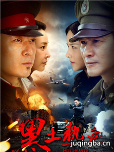 《黑土热血》热播 于毅演绎率性将军捍卫滨