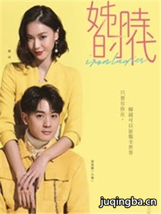 台剧姊的时代剧情介绍(1-16全集)