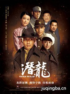 电视剧潜龙(聂远版)剧情介绍（1-36全集）