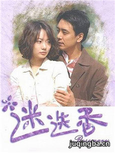 韩剧迷迭香剧情介绍(1-26全集)