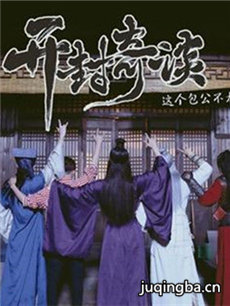开封奇谈剧情介绍(1-25全集)