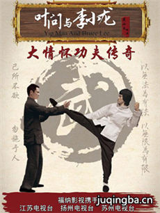 叶问与李小龙剧情介绍(1-50全集)