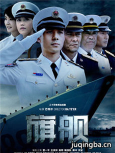 旗舰剧情介绍(1-32全集)