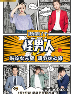 我家来了个怪男人剧情介绍(1-12全集)