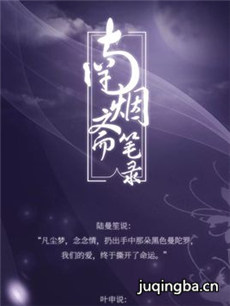 南烟斋笔录剧情介绍(1-40全集)