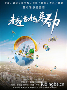 越活越来劲什么时候上映播出_播出时间