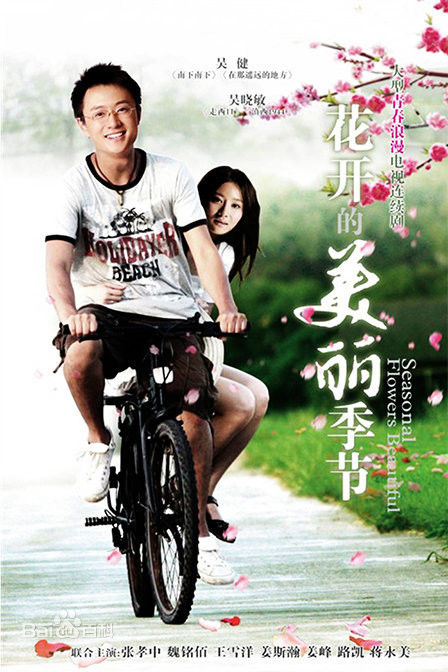《花开的美丽季节》聚焦大学生就业难问题