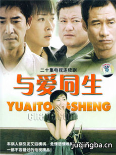 与爱同生剧情介绍(1-20全集)
