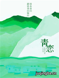 《青恋》热播 尤靖茹演技获赞被肯定