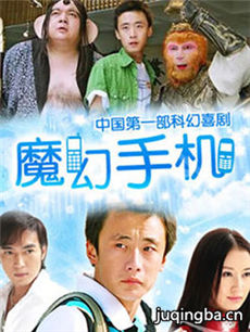 魔幻手机剧情介绍(1-42全集)
