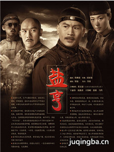 盐亨剧情介绍(1-40全集)