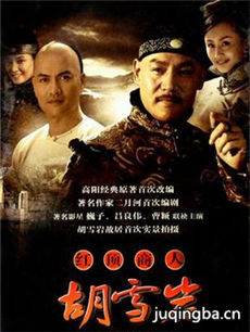 红顶商人胡雪岩剧情介绍(1-39全集)