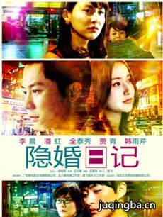 隐婚日记剧情介绍(1-33全集)