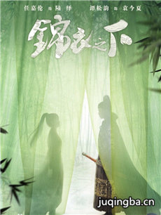 锦衣之下剧情介绍(1-50全集)