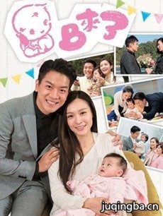 BB来了分集剧情介绍(1-36集)大结局