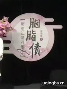 《胭脂》双台收视破一 曝攻心版人物关系海