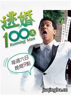 逃婚100次剧情介绍(1-20全集)
