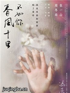 《春风十里不如你》剧情结局 各人物结局大