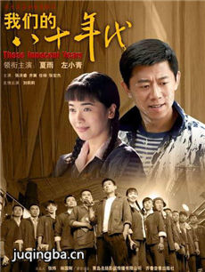 我们的八十年代人物介绍