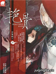 艳骨大结局揭晓_各角色结局如何
