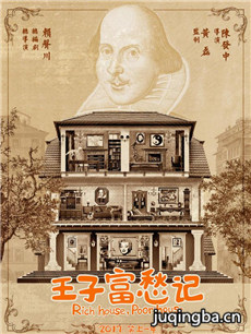王子富愁记剧情介绍(1-30全集)