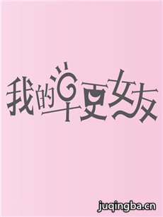 电视剧海报