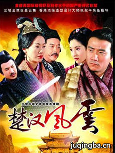 楚汉风云剧情介绍(1-40全集)