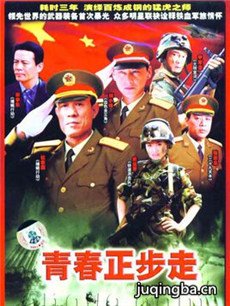 青春正步走剧情介绍(1-25全集)