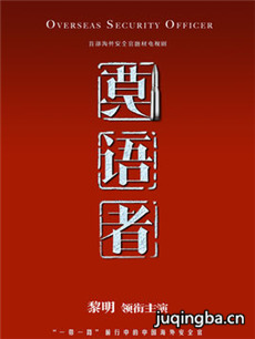 莫语者剧情介绍(1-50全集)