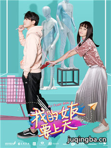 《我的女友要上天》杀青 姜山继续认真搞笑