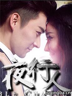 《夜行人》今日开播 新年悬疑第一篇