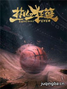 热血狂篮剧情介绍(1-36全集)