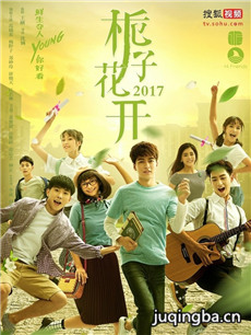 栀子花开2017剧情介绍(1-16全集)