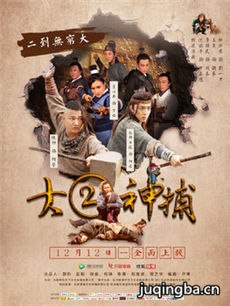 网剧大二神捕剧情介绍(1-12全集)