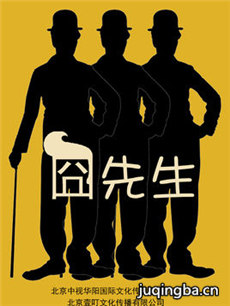 囧先生剧情介绍(1-20全集)