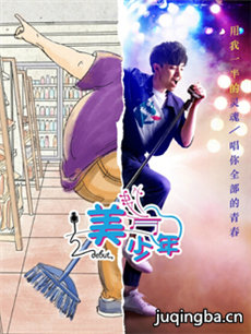 二分之一美少年剧情介绍(1-23全集)