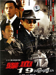 喋血1941剧情介绍(1-22全集)