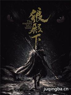 《狼殿下》热拍 王大陆李沁裂心战爱