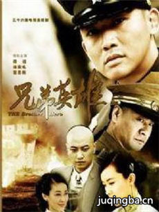 兄弟英雄剧情介绍(1-33全集)